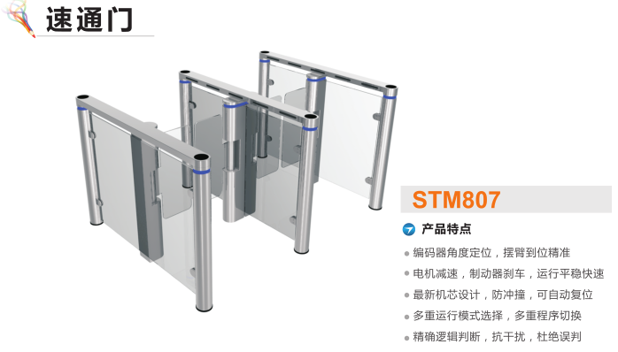 海伦市速通门STM807